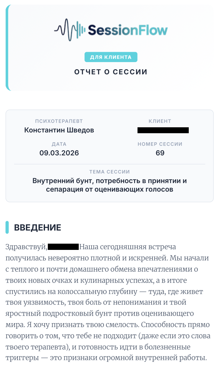 Клиентский отчёт после сессии